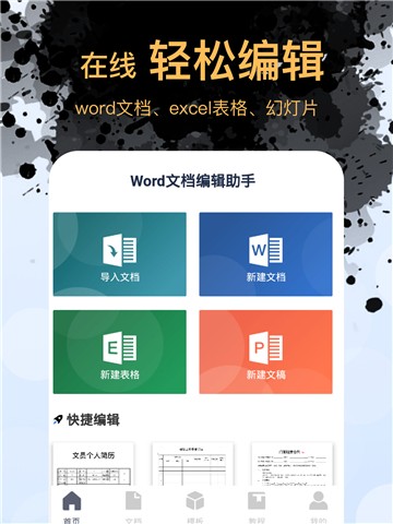 文档表格编辑