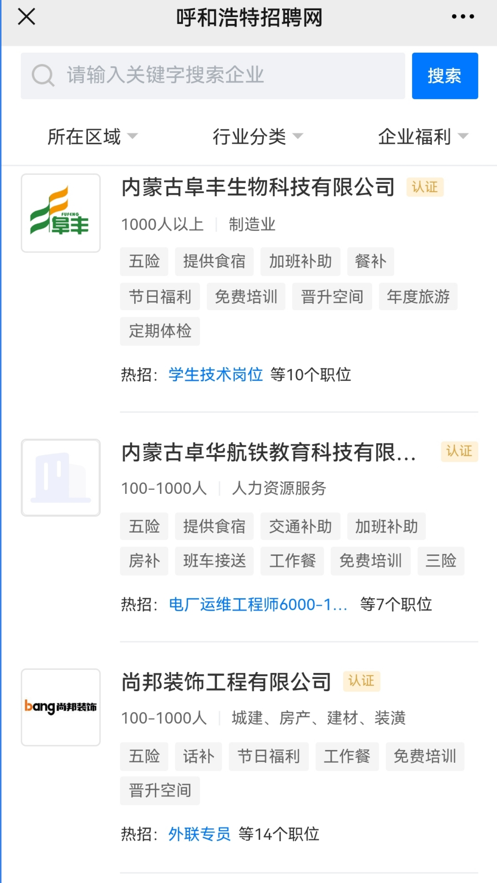 呼和浩特招聘网