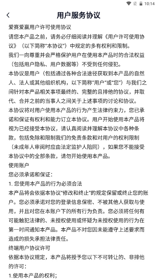 爱赛爱赢app