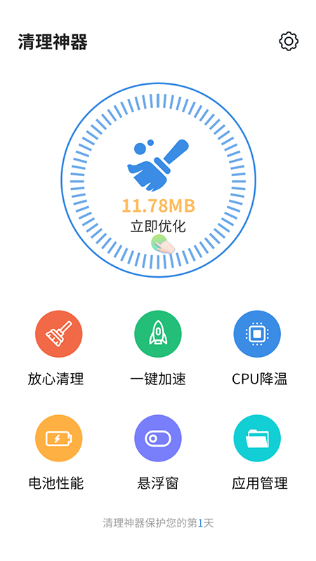 清理神器app