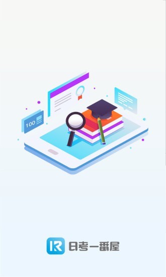 日考一番屋app