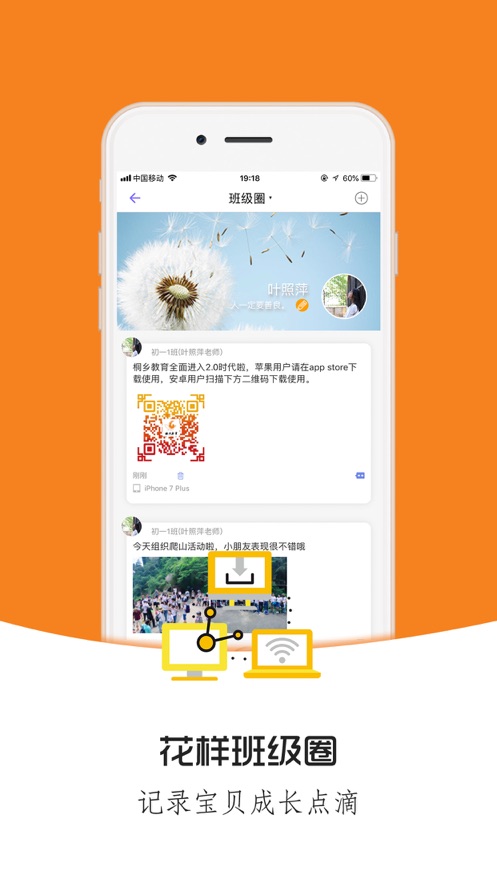 桐乡教育app2.0
