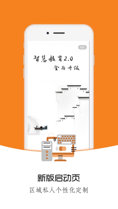 桐乡教育app2.0