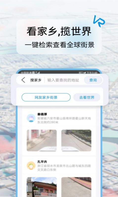 迪威世界街景3d地图app
