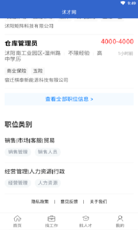 沭才网