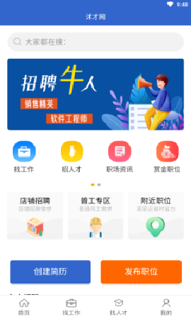 沭才网