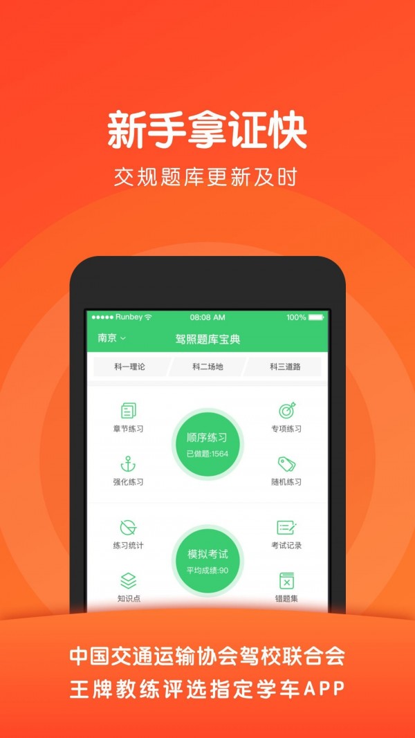 元贝驾考科目四app