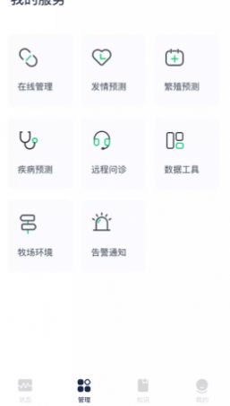 数字牧场智慧草原app