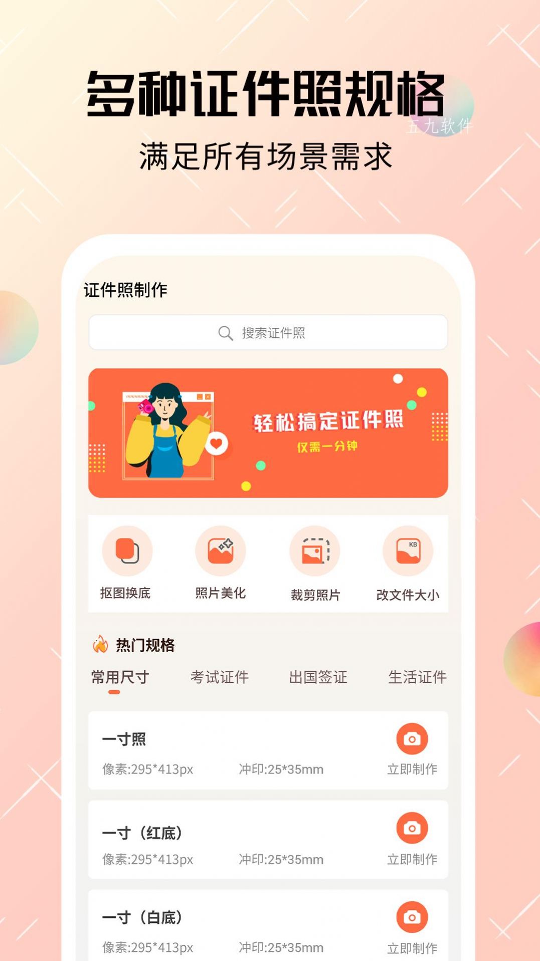 美咔证件照app