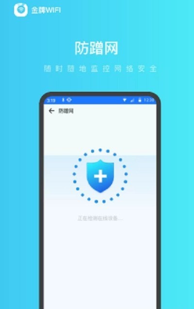 金牌wifi管家手机版