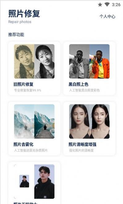 空岛照片修复专家app