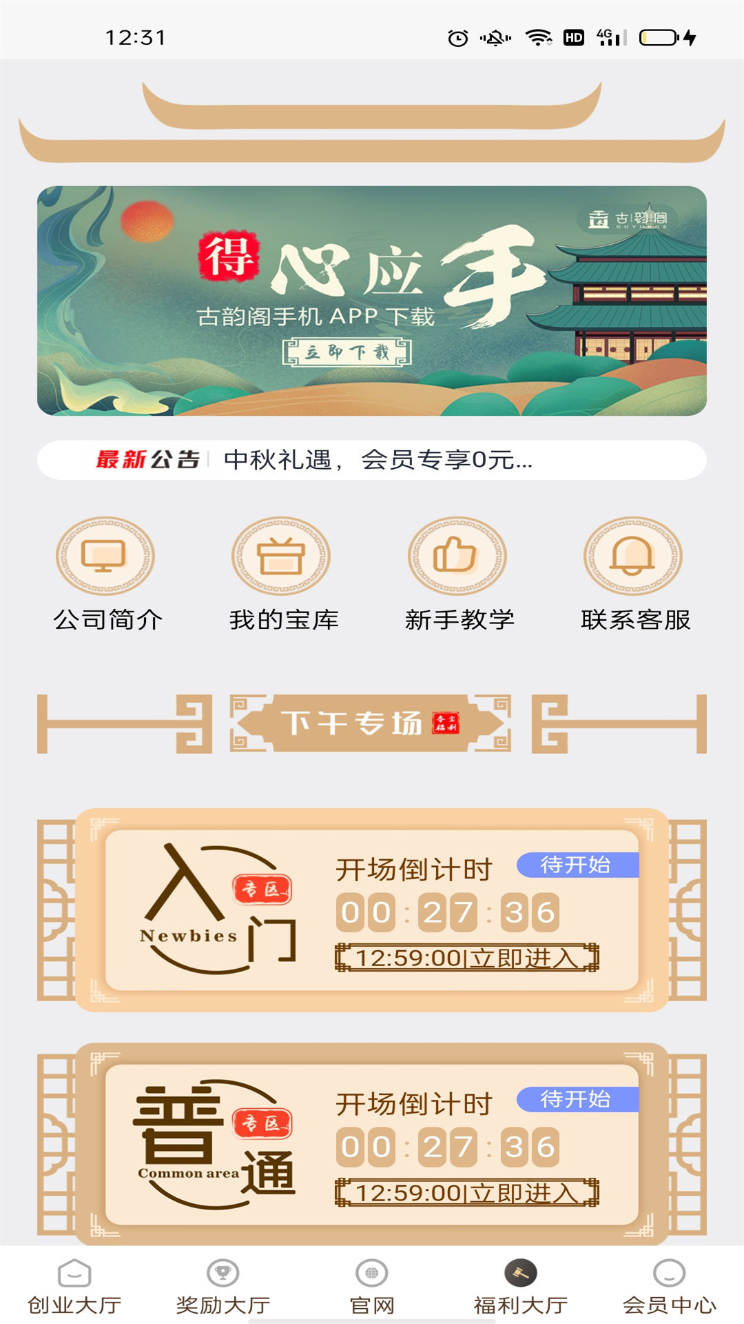 阁中物app
