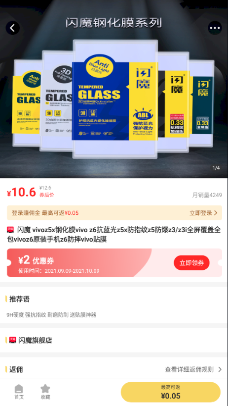 飞猴省钱app