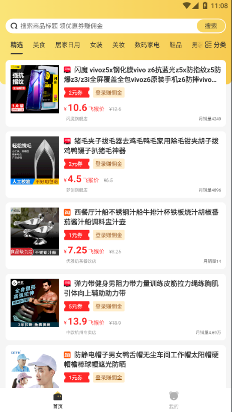 飞猴省钱app