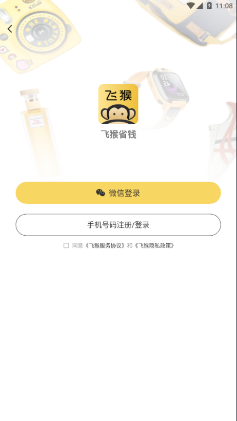 飞猴省钱app