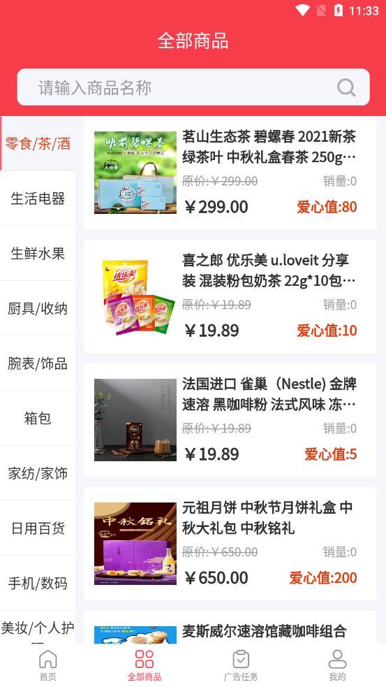 ai购生活app