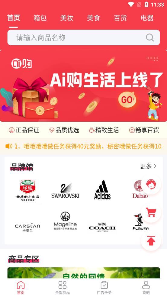 ai购生活app
