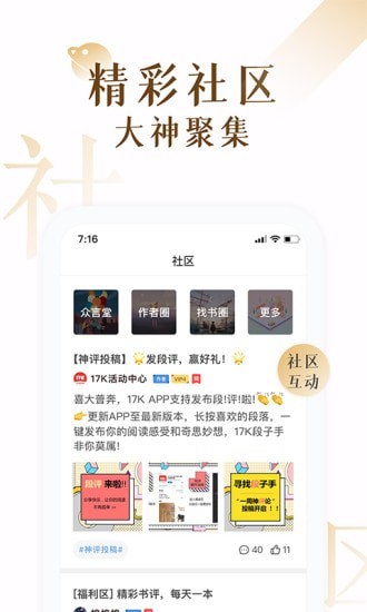 17k免费小说app