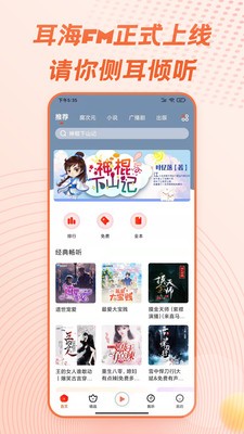 耳海fm