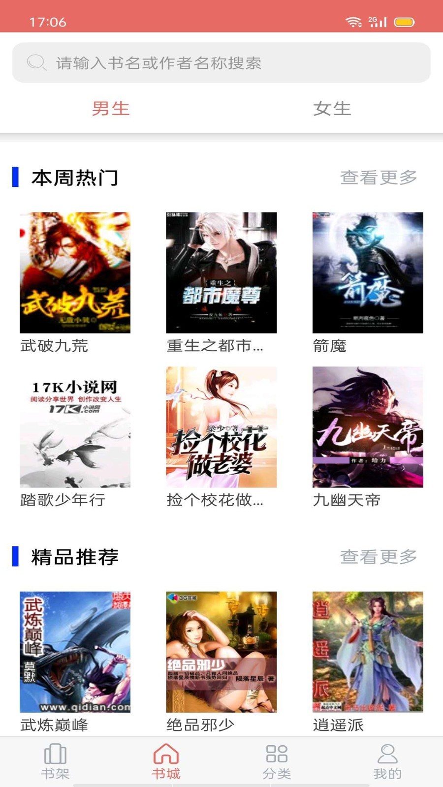 时光小说免vip破解版