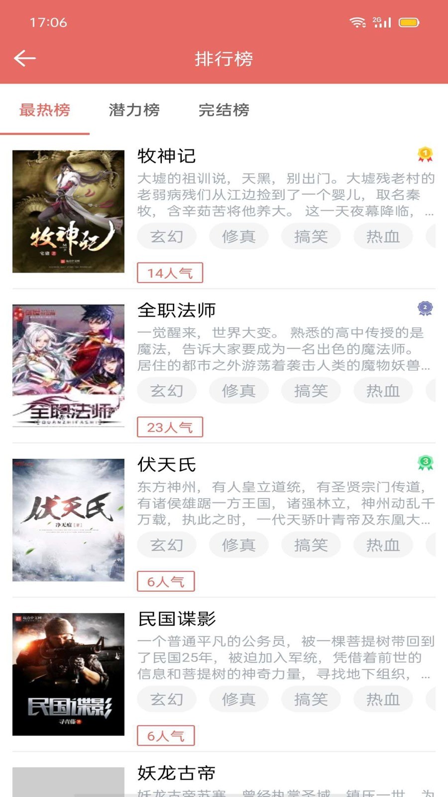 时光小说免vip破解版