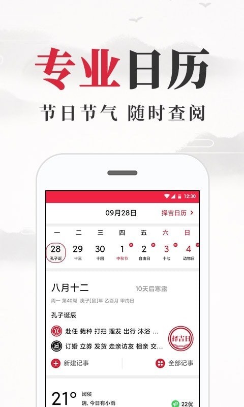 养生老黄历安卓版