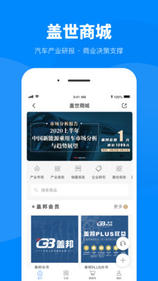 盖世汽车安卓版