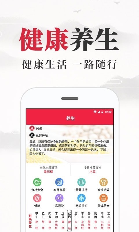 养生老黄历安卓版