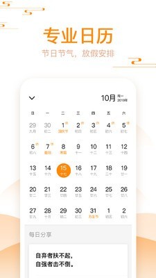 好心情日历最新版