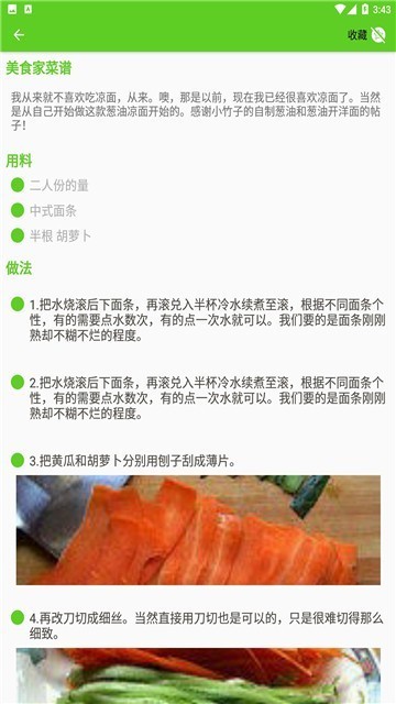 美食家菜谱app