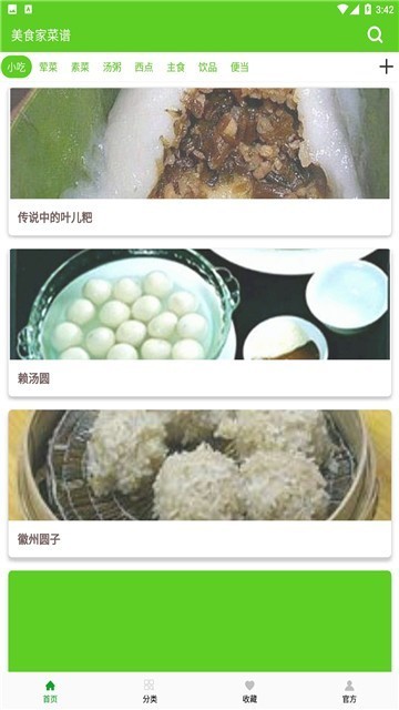 美食家菜谱app