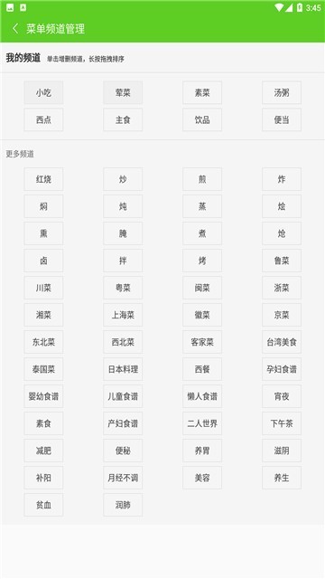 美食家菜谱app