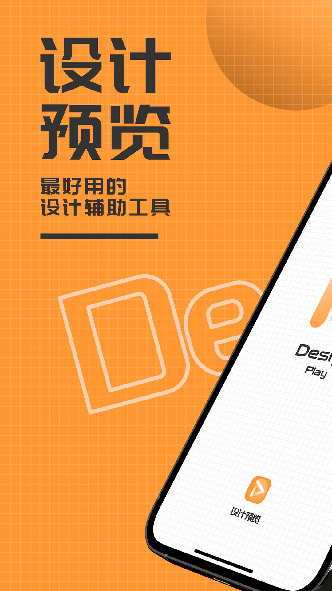 ps play设计稿预览