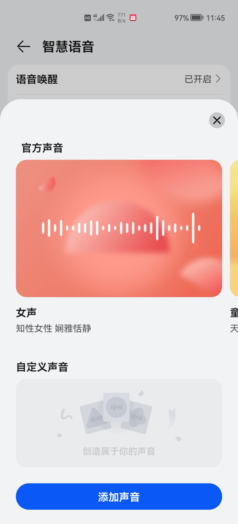 ai voice华为智慧语音