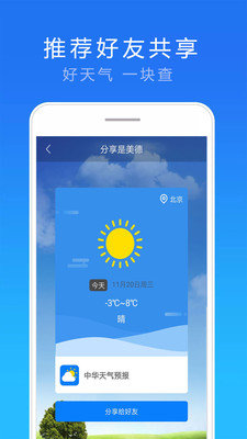 实时天气预报15日app