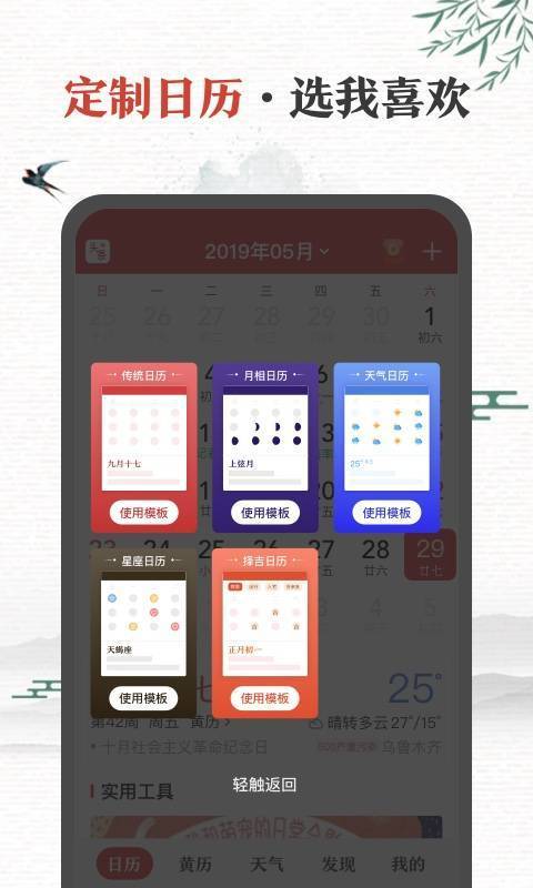 中华万年历日历app