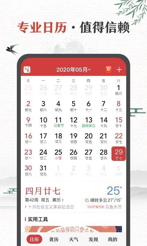 中华万年历日历app