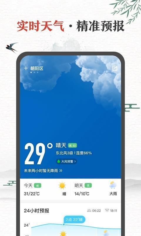 中华万年历日历app