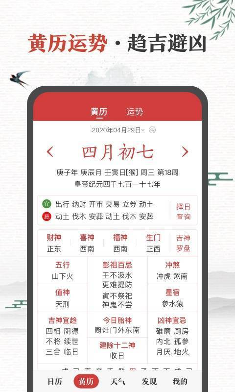 中华万年历日历app