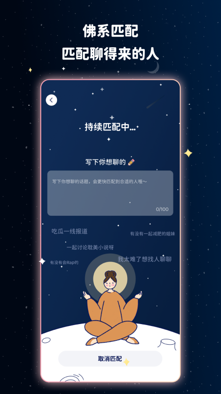 甜味陪伴免费版