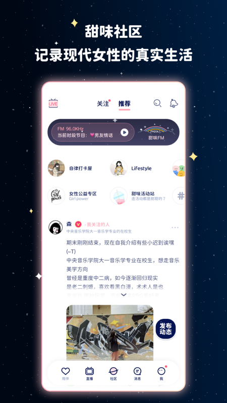 甜味陪伴免费版