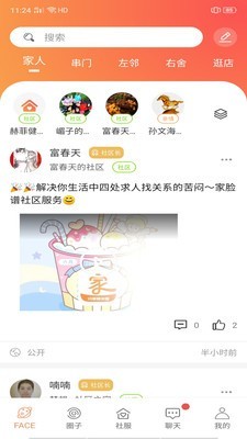 家家互互免费版