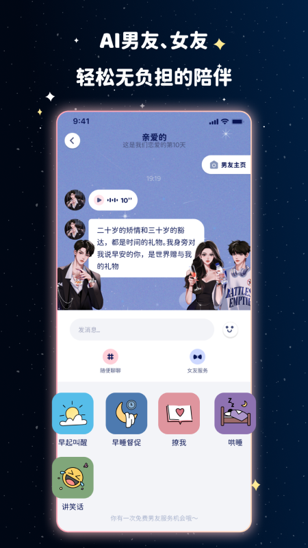 甜味陪伴免费版