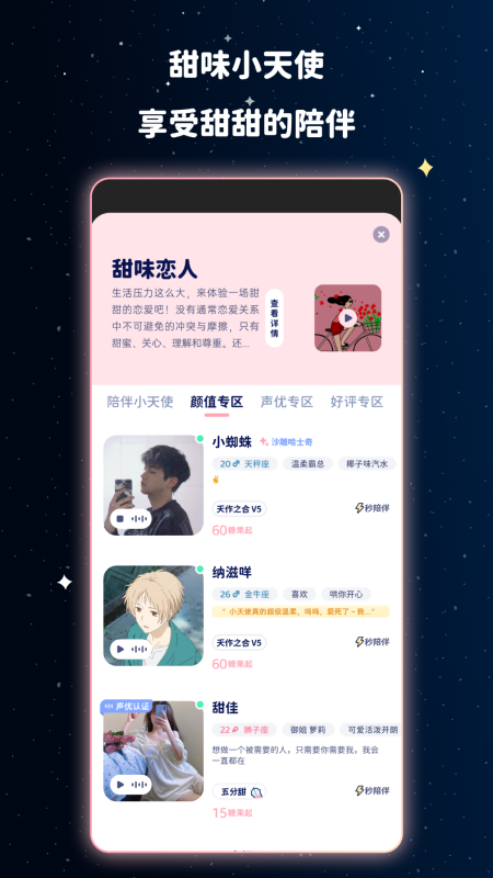 甜味陪伴免费版