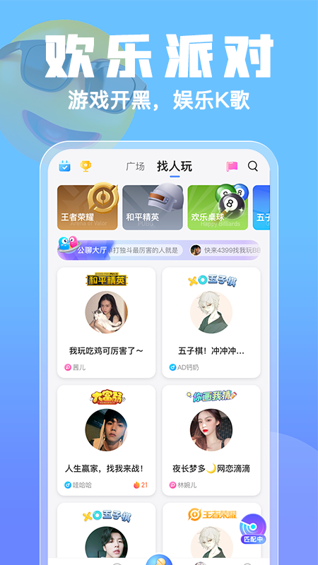 憨憨星球语音