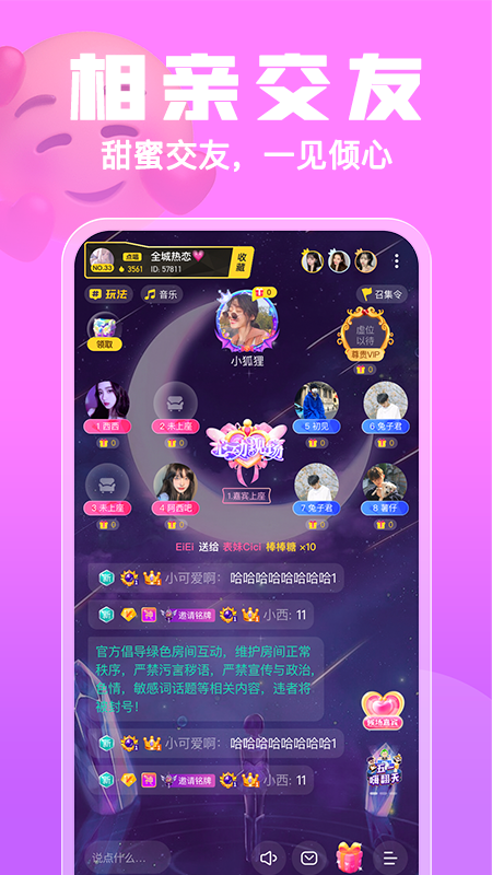 憨憨星球语音