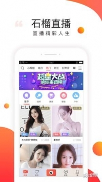石榴直播2021新版