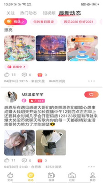蝴蝶直播新版