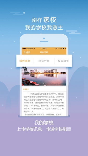 内蒙古和校园教师版 最新版