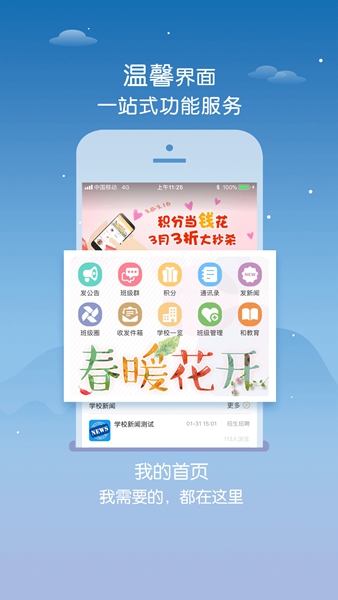 内蒙古和校园教师版 最新版
